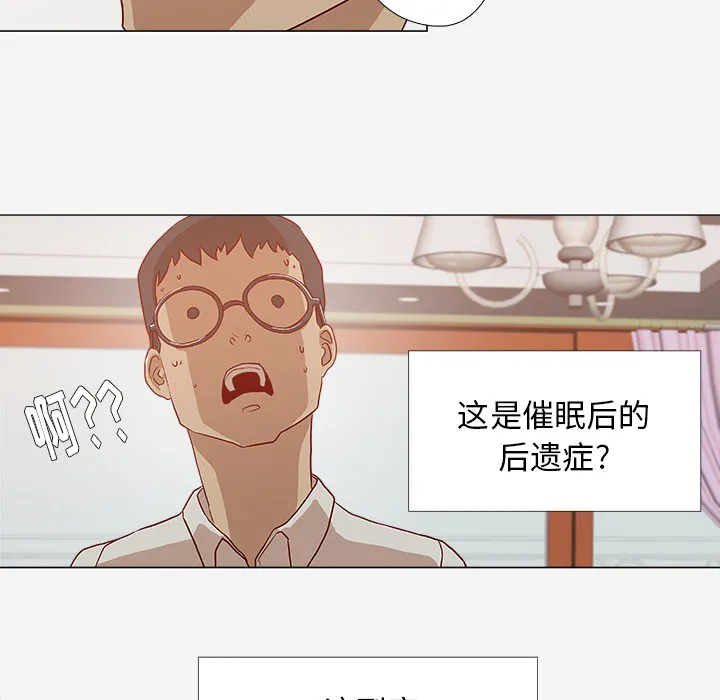 眼术漫画漫画,第22章：失忆了吗14图