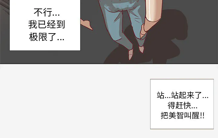 漫画眼100种画法漫画,第14章：清醒6图