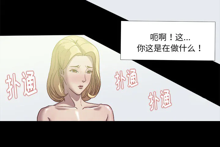 眼术漫画漫画,第16章：感觉好棒21图