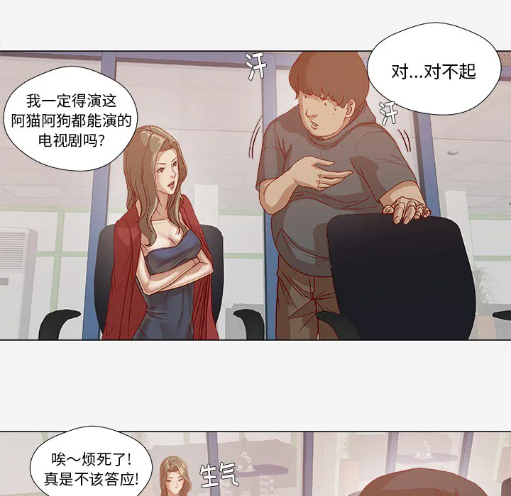 眼术漫画漫画,第44章：对头26图