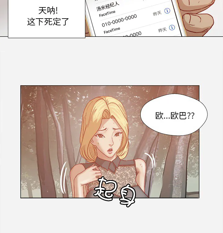 眼术漫画漫画,第33章：没失忆吗23图