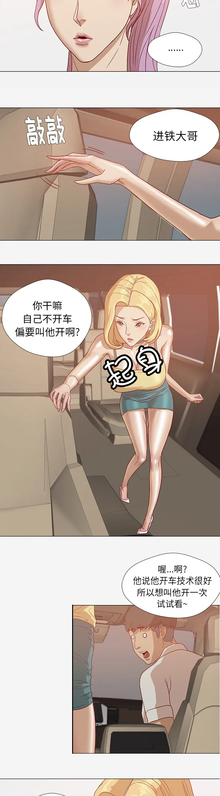 眼术韩漫免费漫画,第2章：开车15图