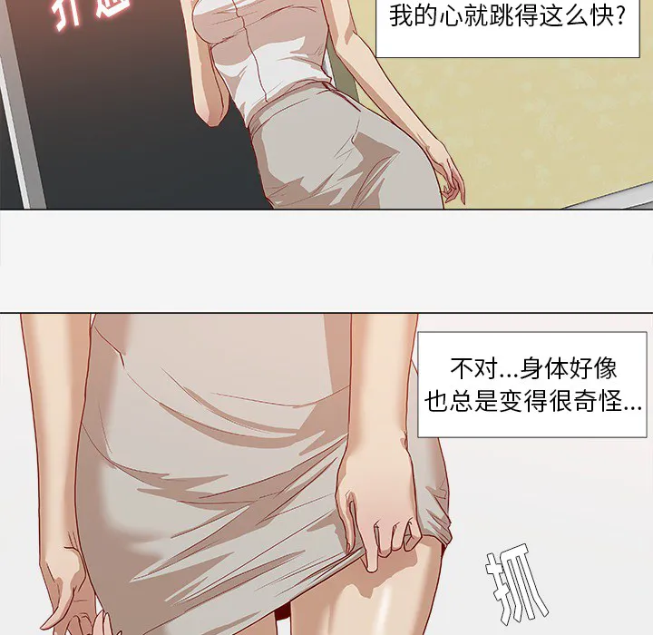 眼术漫画漫画,第24章：奇怪的感觉19图