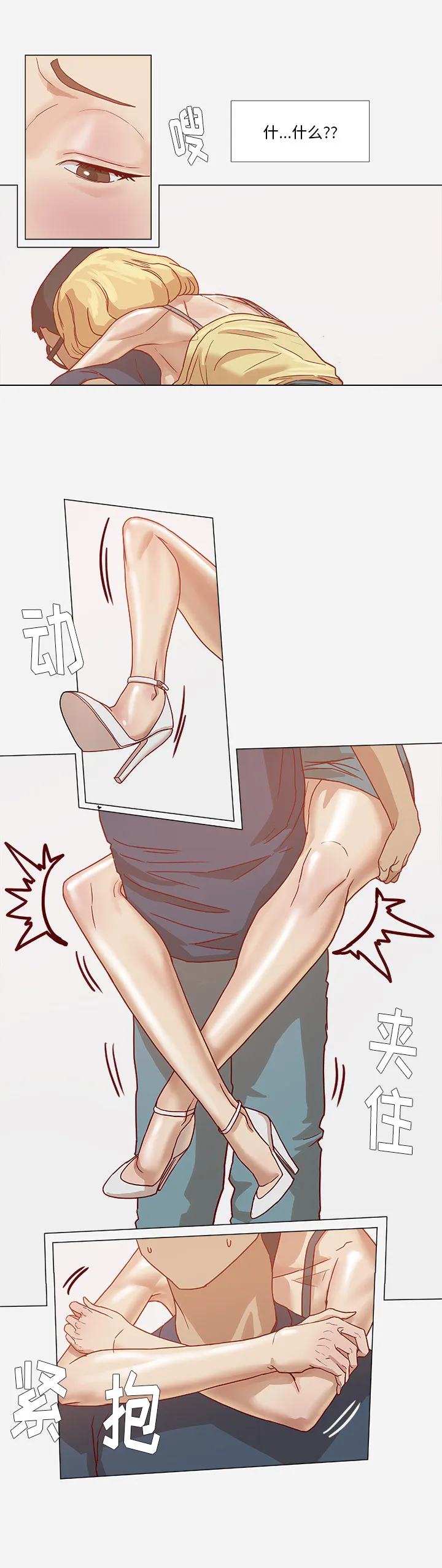 眼术小说漫画,第12章：快疯了10图