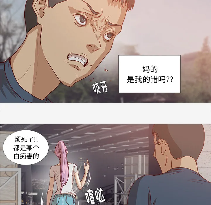 眼术漫画漫画,第4章：道歉15图
