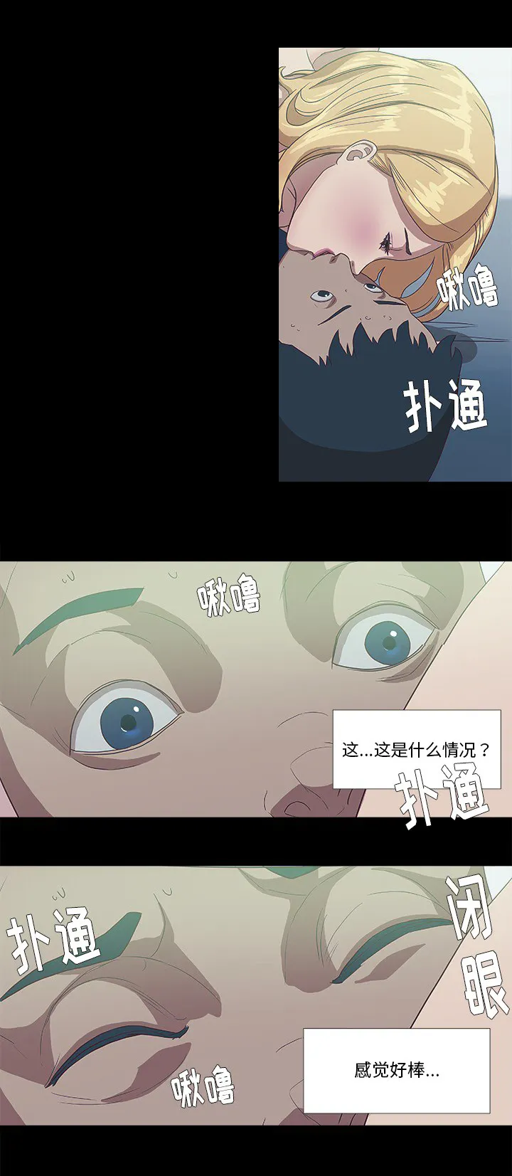 眼术漫画漫画,第16章：感觉好棒25图