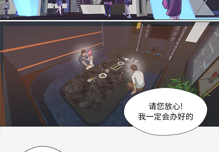 眼术漫画漫画,第37章：因人而异2图