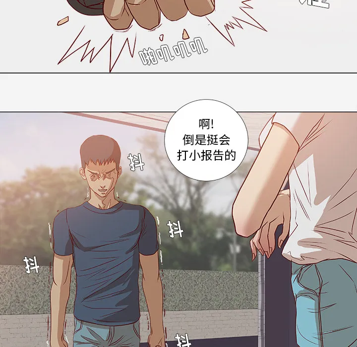 眼术漫画漫画,第4章：道歉23图