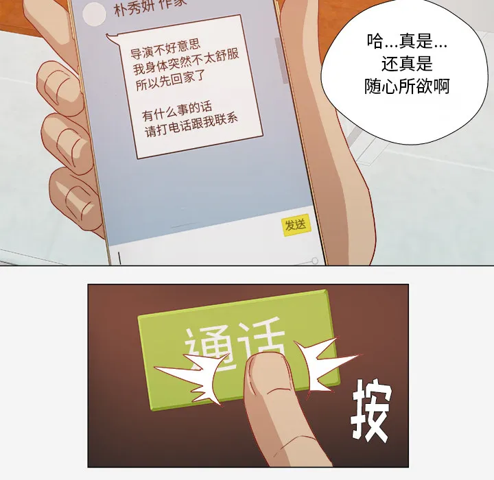 眼球漫画漫画,第50章：意外35图