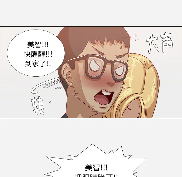 漫画眼100种画法漫画,第14章：清醒7图