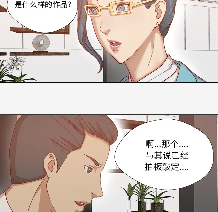 眼术漫画漫画,第52章：兴师问罪4图