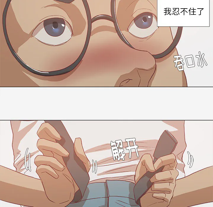 眼术漫画漫画,第19章：忍不住了42图
