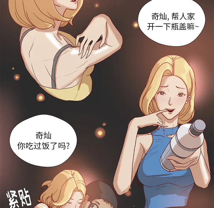眼术漫画16话漫画,第7章：危险7图