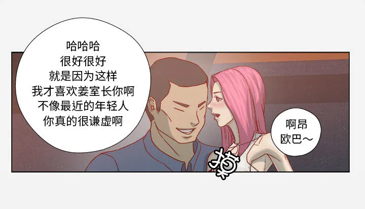 眼术漫画漫画,第37章：因人而异5图