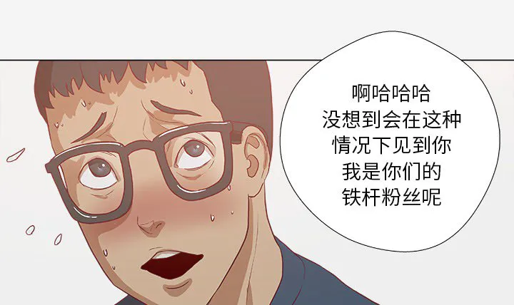 眼术漫画漫画,第13章：粉丝8图