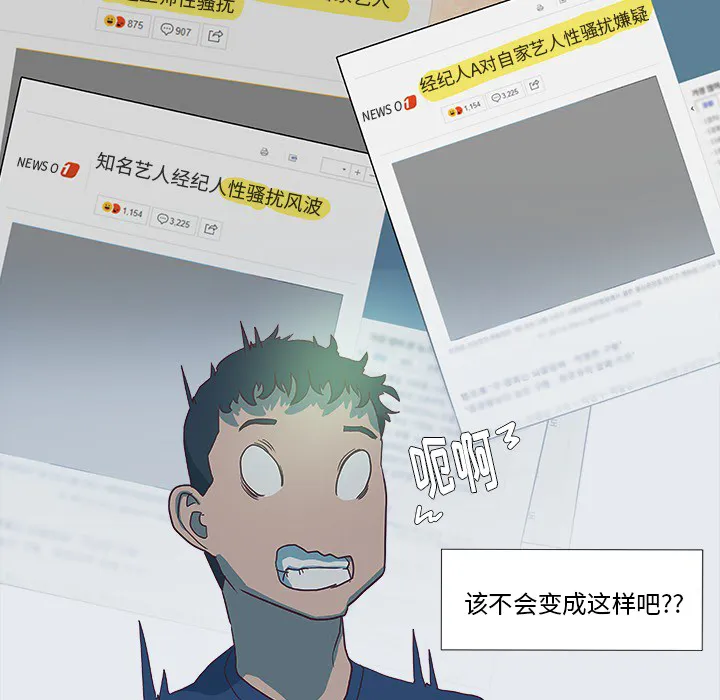 眼术漫画漫画,第16章：感觉好棒4图