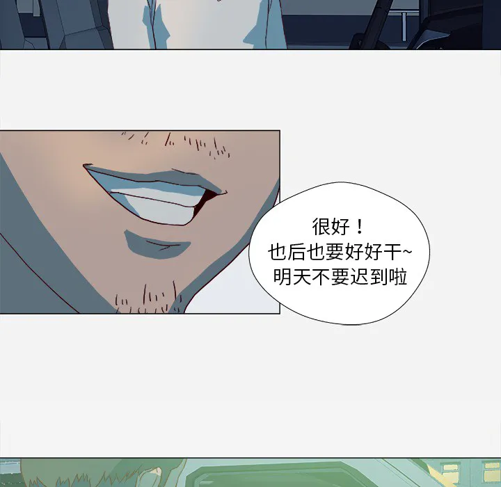 眼术漫画漫画,第24章：奇怪的感觉7图