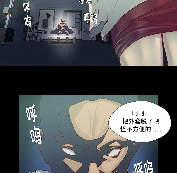 眼术漫画漫画,第49章：不再相信了5图