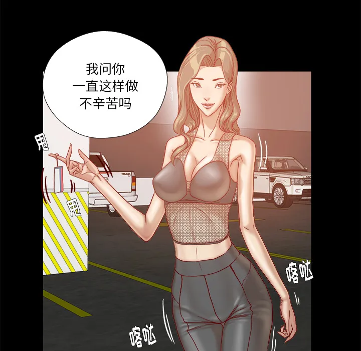 眼术小说漫画,第59章：威胁8图