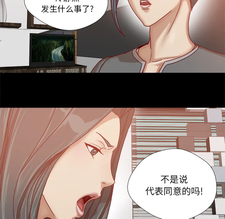 眼术漫画漫画,第52章：兴师问罪18图