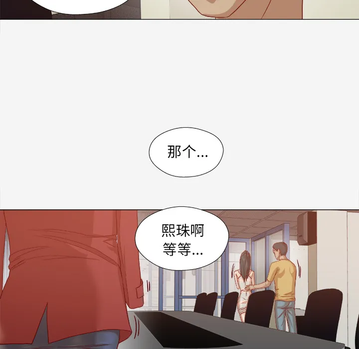 眼睛的漫画漫画,第46章：认错21图