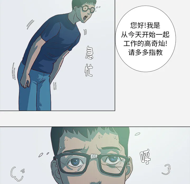 眼瞳漫画图片漫画,第11章：熟睡10图