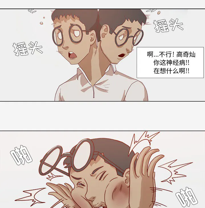 眼术漫画漫画,第18章：尝试9图