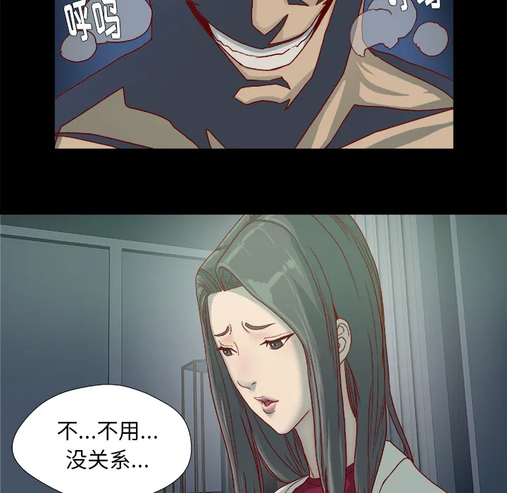 眼术漫画漫画,第49章：不再相信了6图