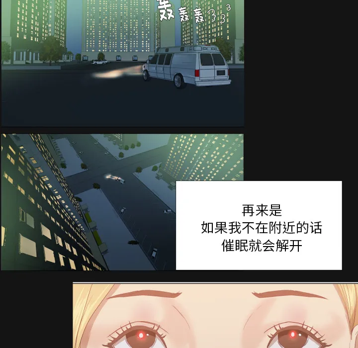 眼术漫画漫画,第27章：约见26图