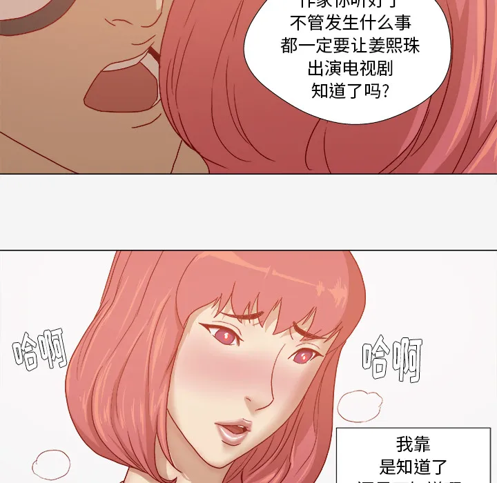 眼球漫画漫画,第50章：意外23图