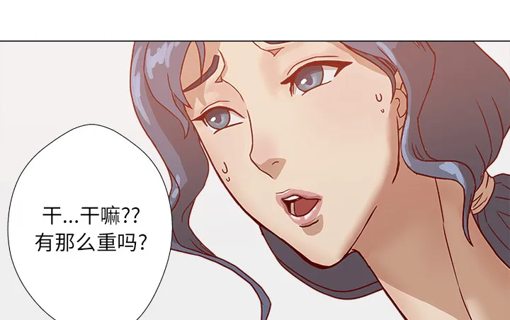眼术小说漫画,第12章：快疯了17图