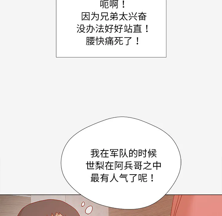 眼术漫画漫画,第13章：粉丝12图