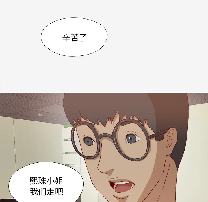 眼睛的漫画漫画,第46章：认错20图