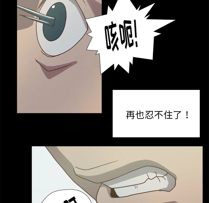 眼术漫画漫画,第17章：美梦11图