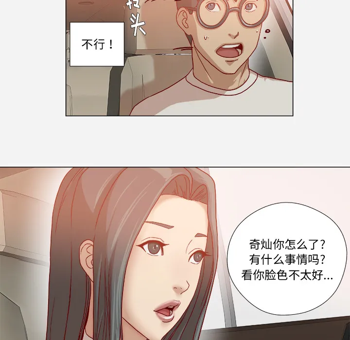 眼术小说漫画,第59章：威胁31图