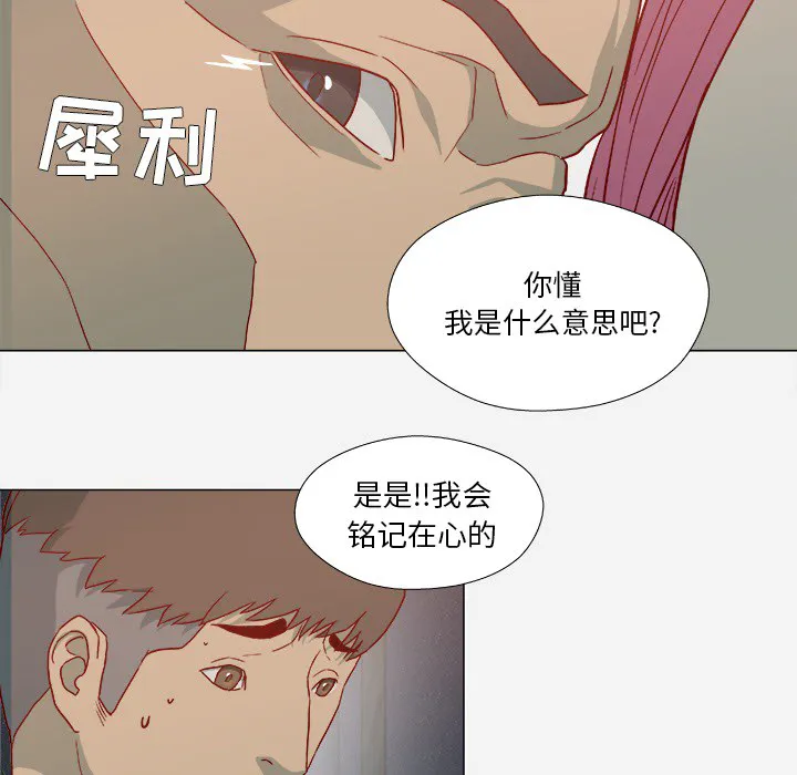 眼术漫画漫画,第37章：因人而异7图