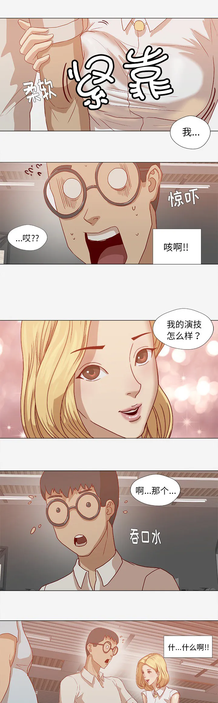 眼术漫画漫画,第23章：亲密的关系22图