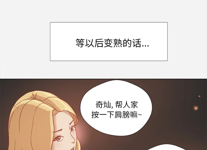 眼术漫画16话漫画,第7章：危险6图