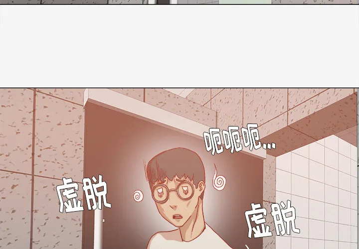 眼术漫画漫画,第56章：好转3图