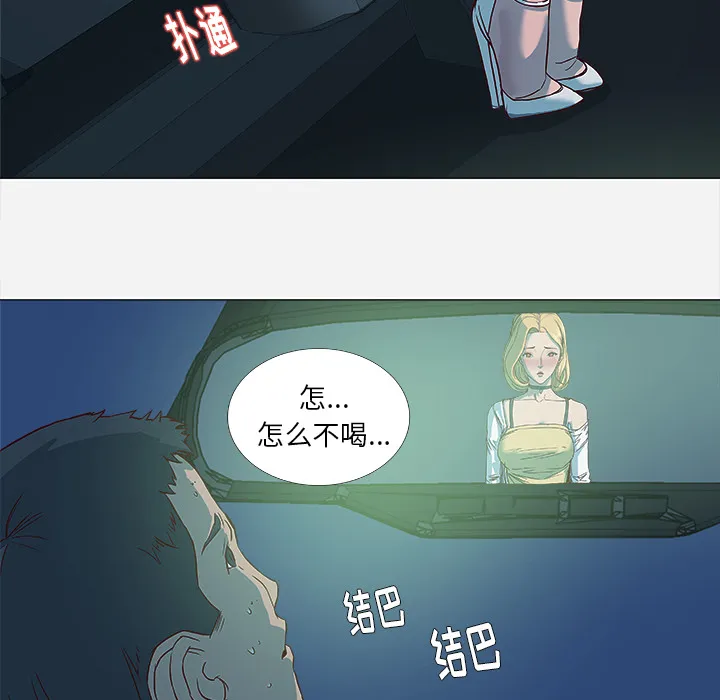 眼术漫画漫画,第8章：实验24图
