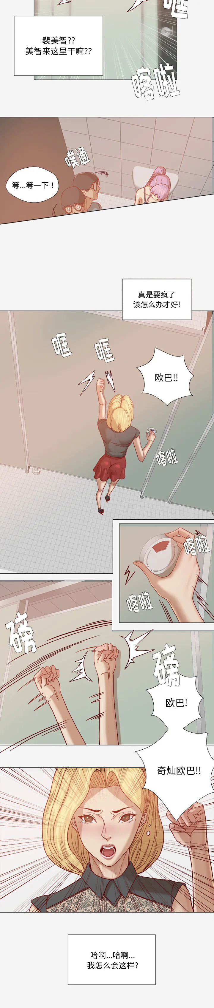 眼术漫画漫画,第30章：绝对不行18图