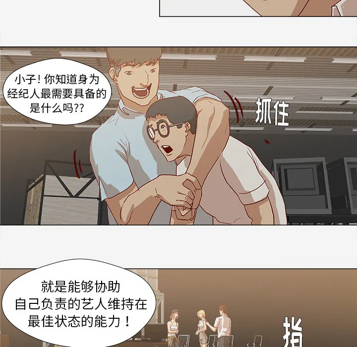 眼术漫画漫画,第23章：亲密的关系8图