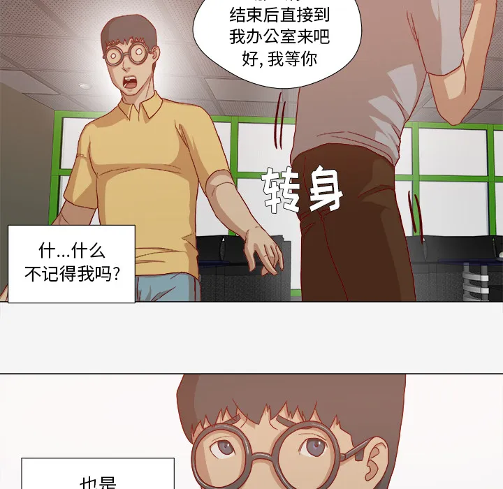 眼术漫画漫画,第48章：回忆16图