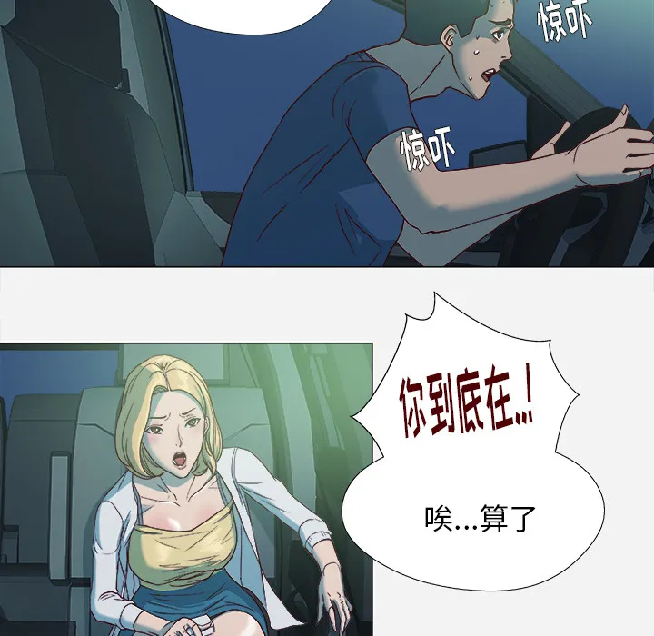 眼术漫画漫画,第8章：实验2图