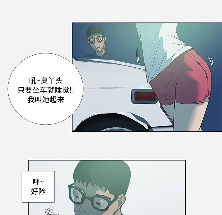 眼瞳漫画图片漫画,第11章：熟睡13图
