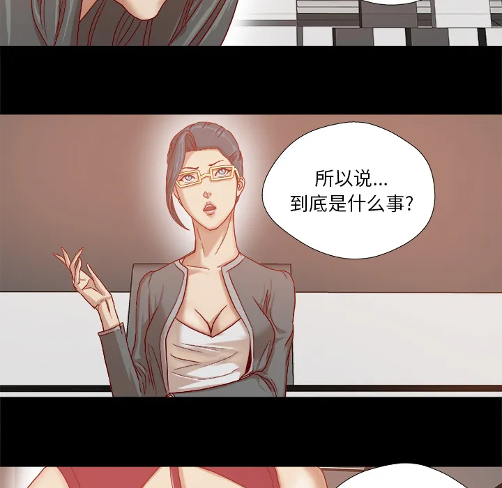 眼术漫画漫画,第52章：兴师问罪19图