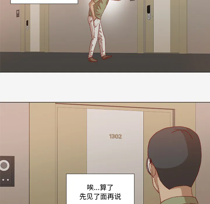 眼术漫画漫画,第41章：初次见面24图