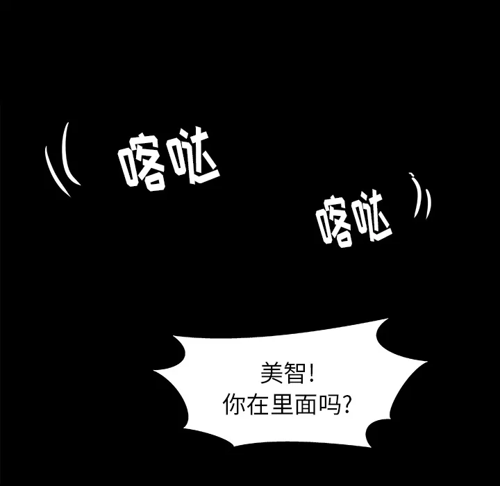 眼瞳漫画图片漫画,第11章：熟睡21图