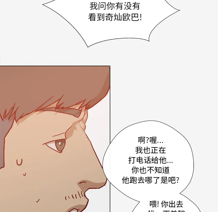 眼术漫画漫画,第33章：没失忆吗16图