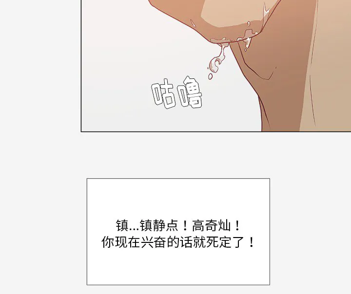 眼术漫画漫画,第13章：粉丝7图
